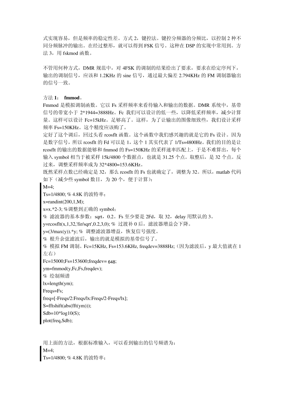 数字集群MDR中4FSK的matlab仿真_第3页