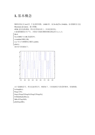数字集群MDR中4FSK的matlab仿真