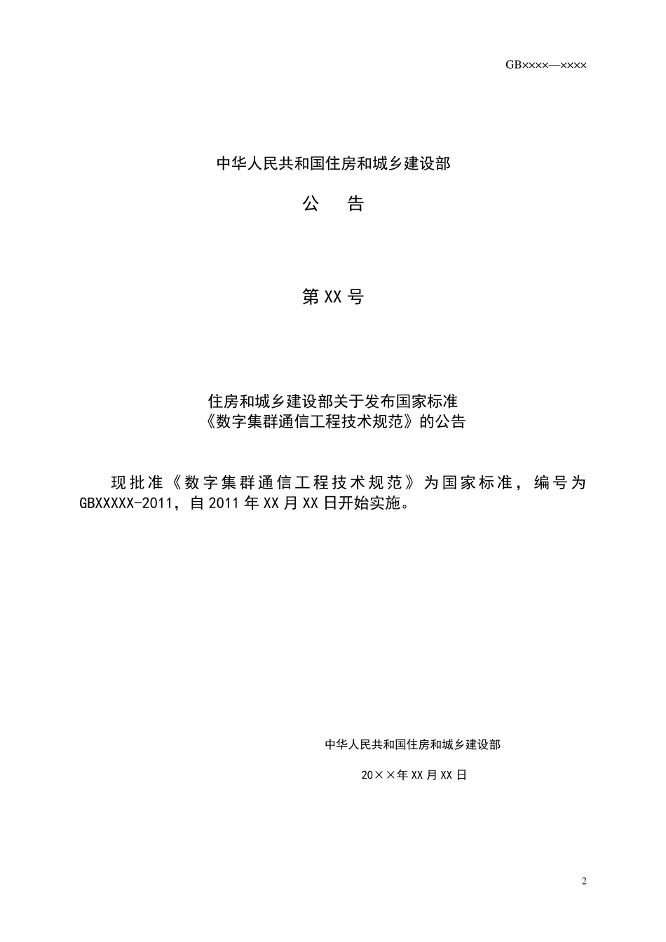 数字集群通信工程技术规范_第3页