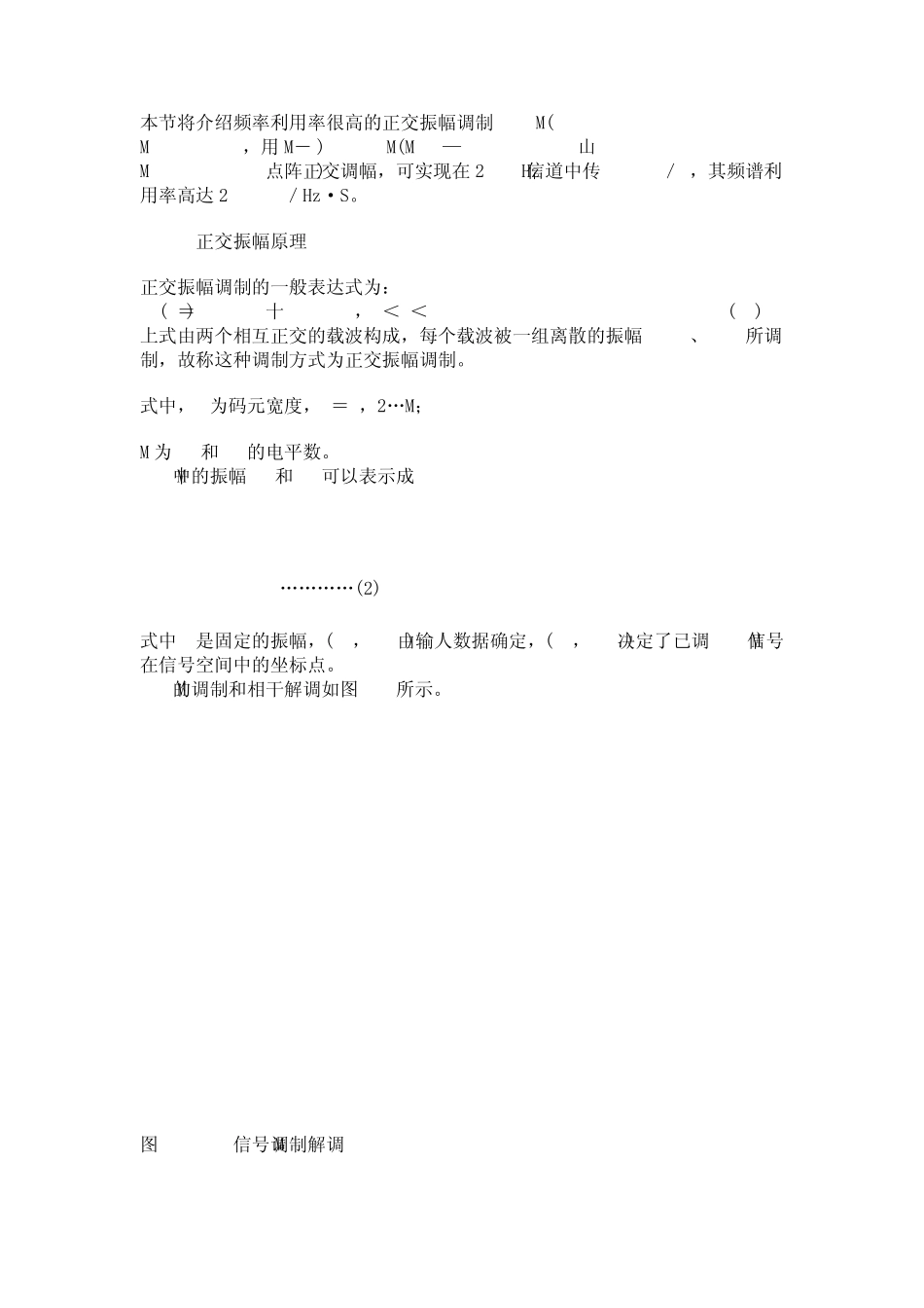数字集群通信系统基本技术_第2页