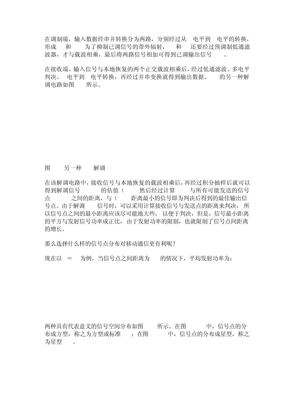 数字集群通信系统基本技术_第3页