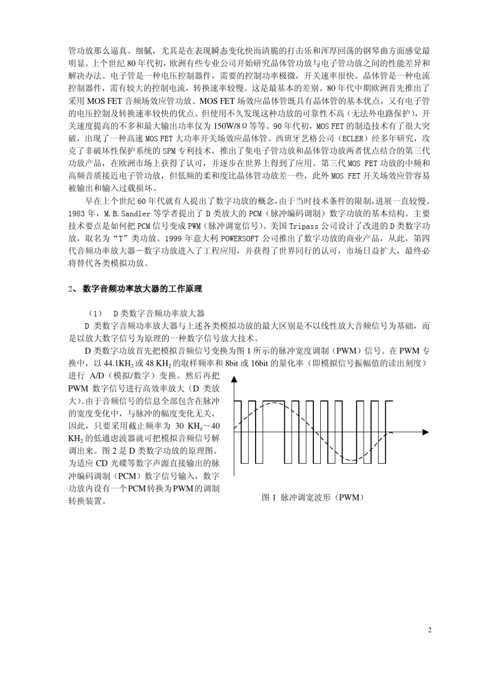 数字音频功率放大器_第2页