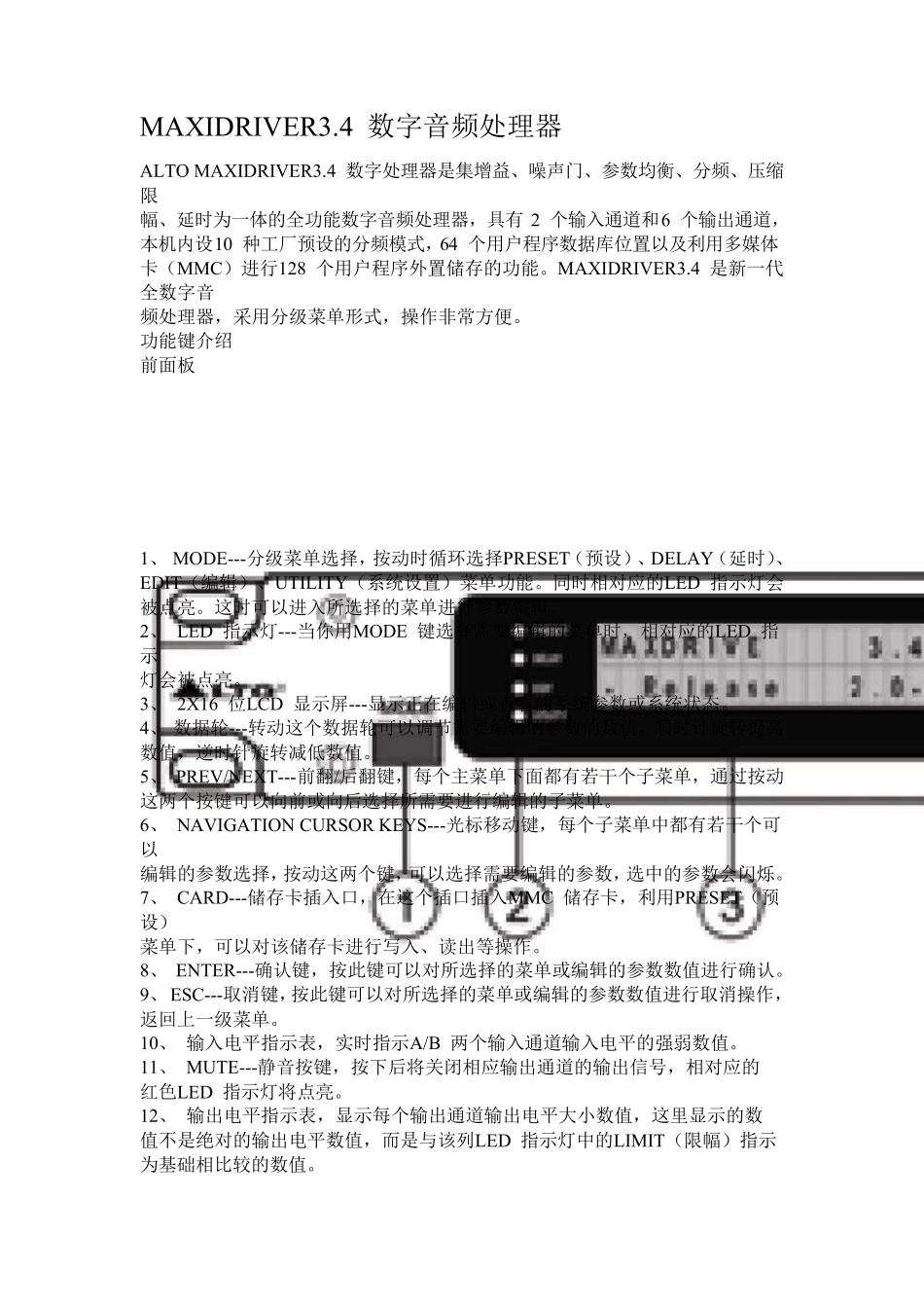 数字音频处理器中文使用说明_第1页