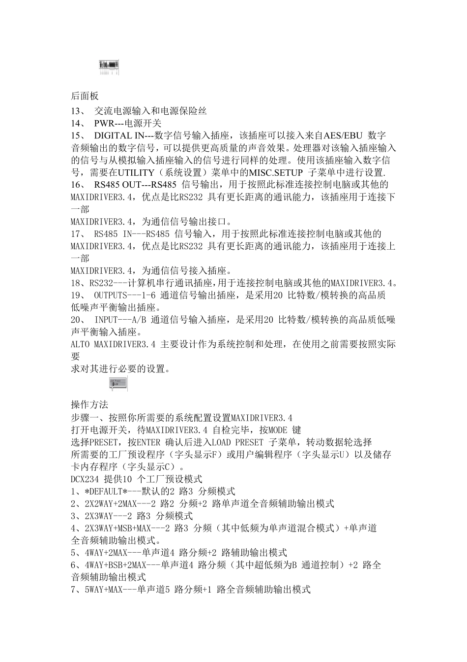 数字音频处理器中文使用说明_第2页