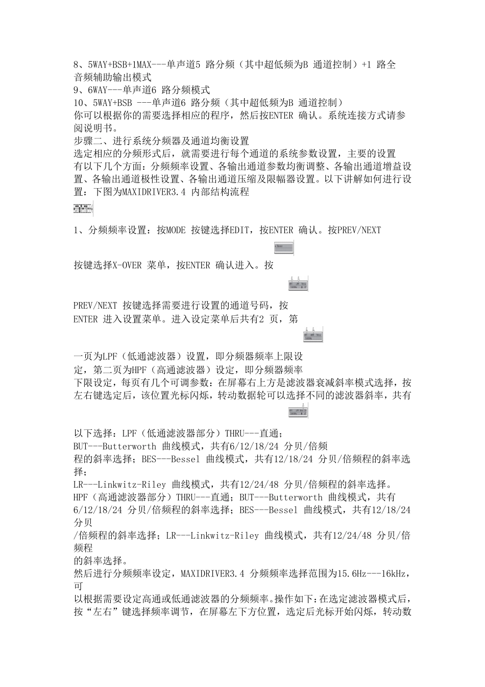 数字音频处理器中文使用说明_第3页