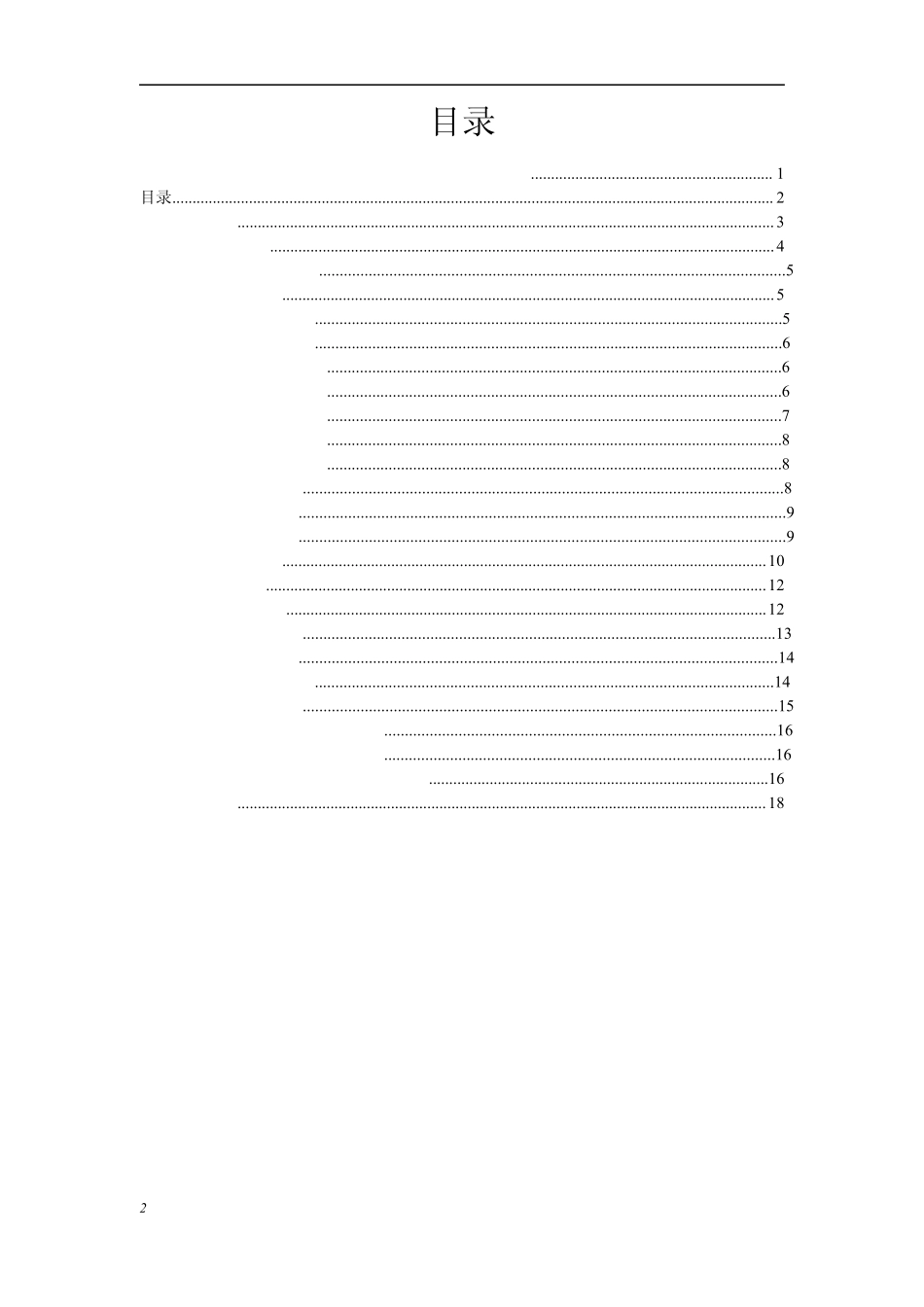 数字音频处理器使用说明书_第2页