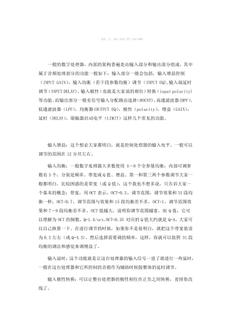 数字音频处理器功能及作用介绍