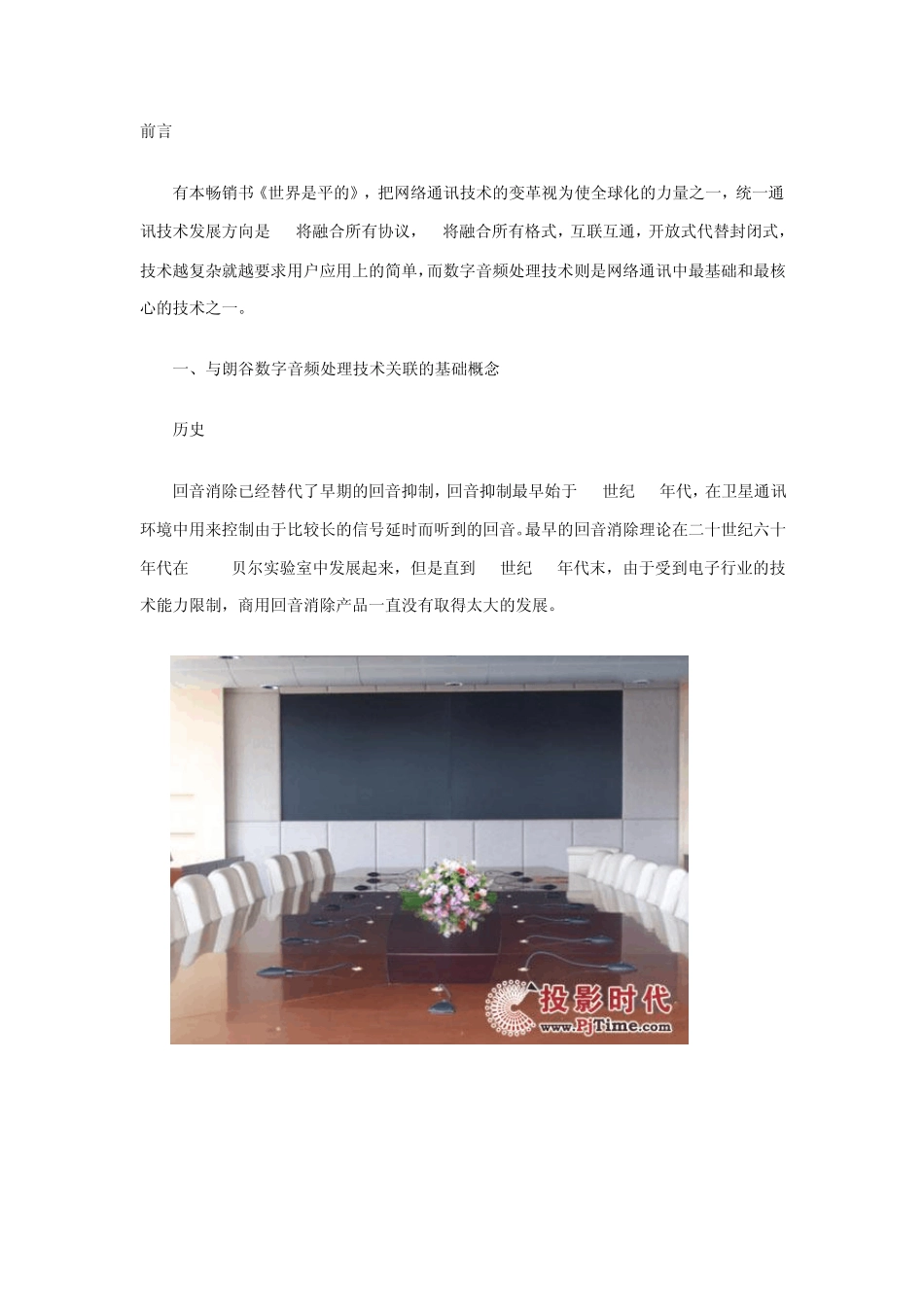 数字音频处理技术在音频及网络通讯领域的应用_第1页