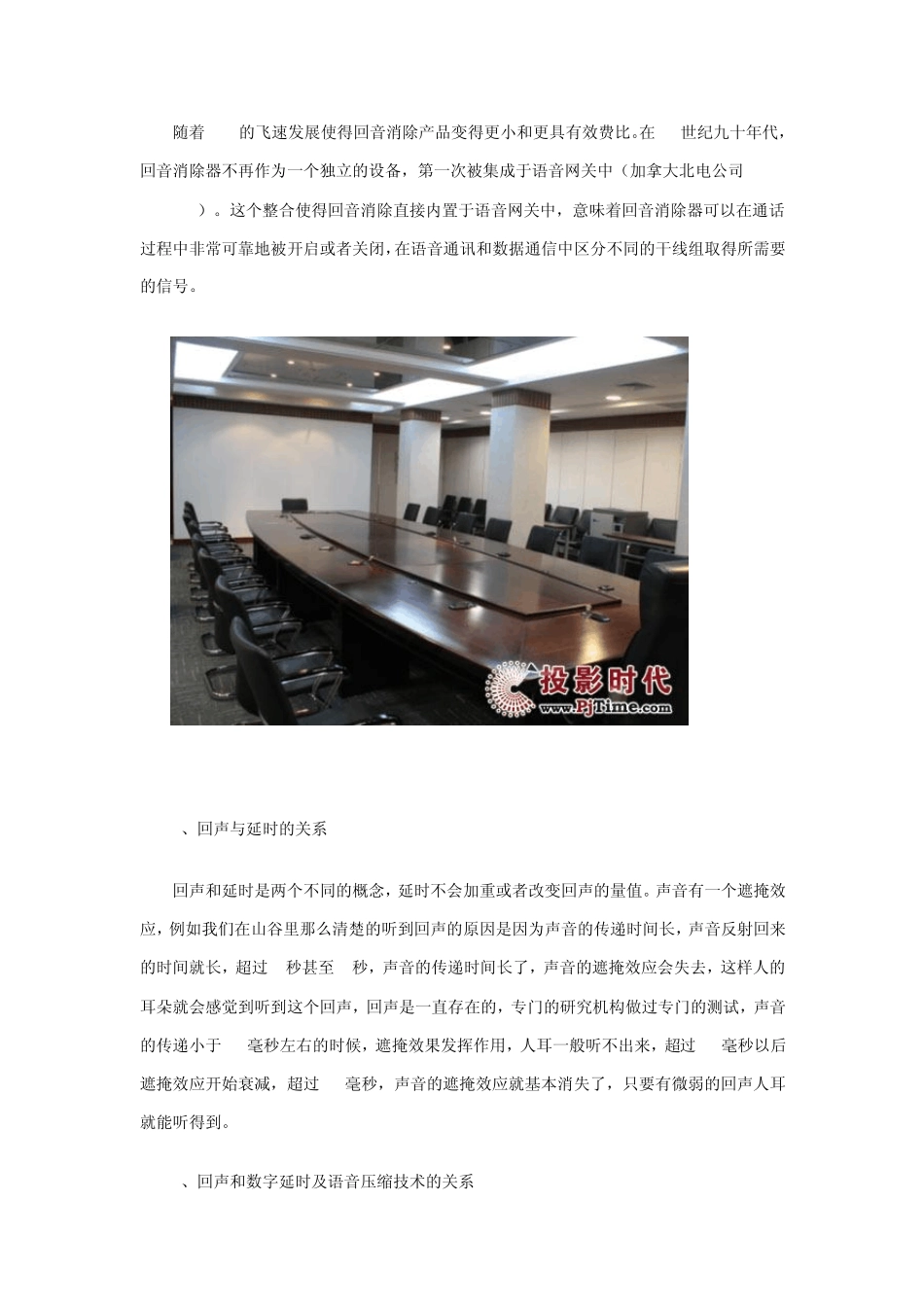 数字音频处理技术在音频及网络通讯领域的应用_第2页