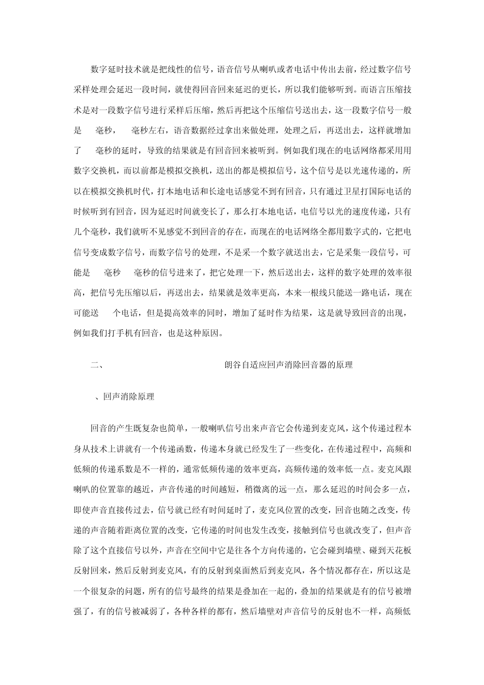 数字音频处理技术在音频及网络通讯领域的应用_第3页
