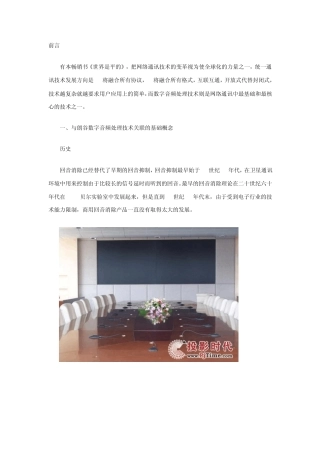 数字音频处理技术在音频及网络通讯领域的应用