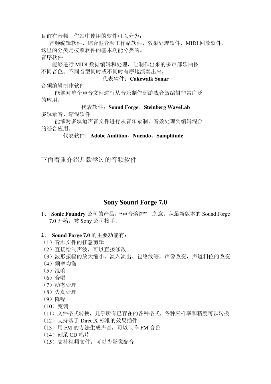 数字音频处理软件_第2页