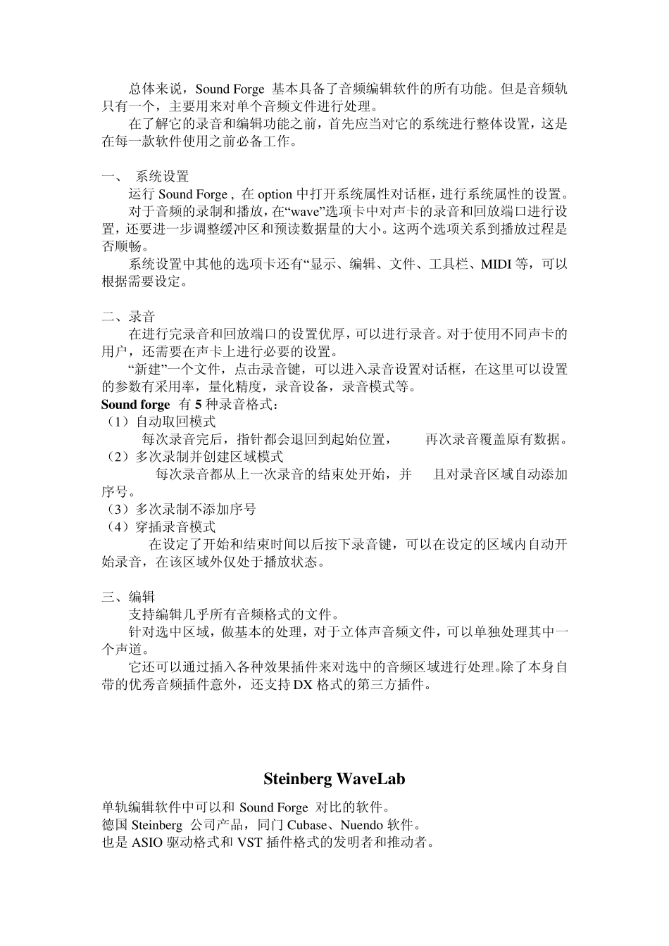 数字音频处理软件_第3页