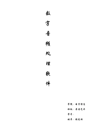 数字音频处理软件