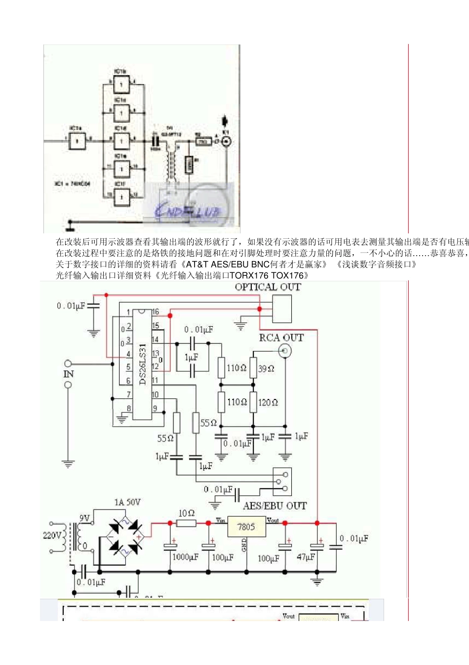 数字音频整形同轴输出电路_第2页