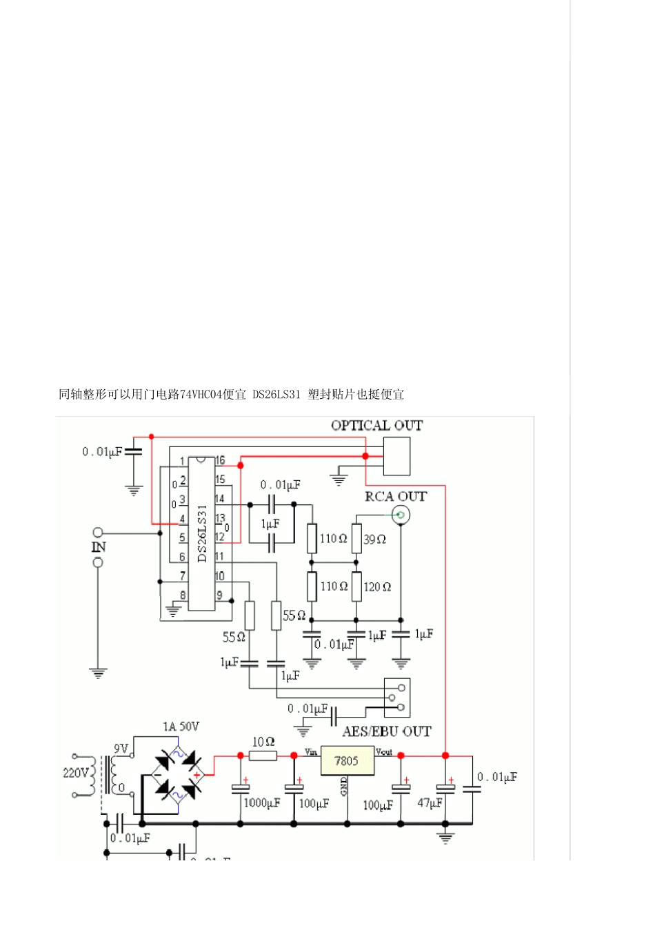 数字音频整形同轴输出电路_第3页