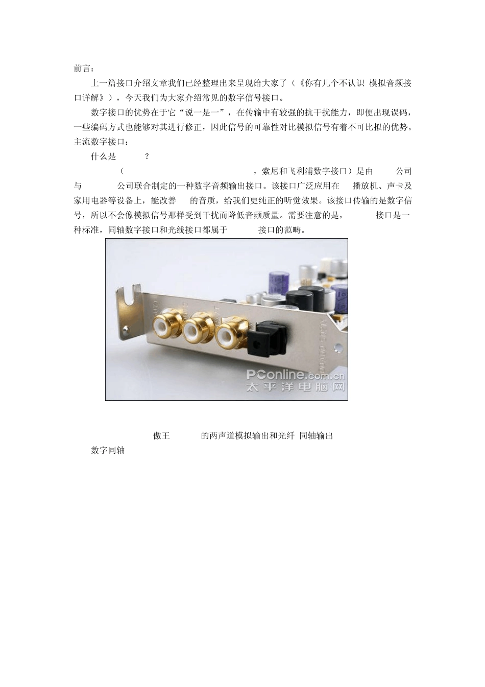 数字音频接口详解_第1页