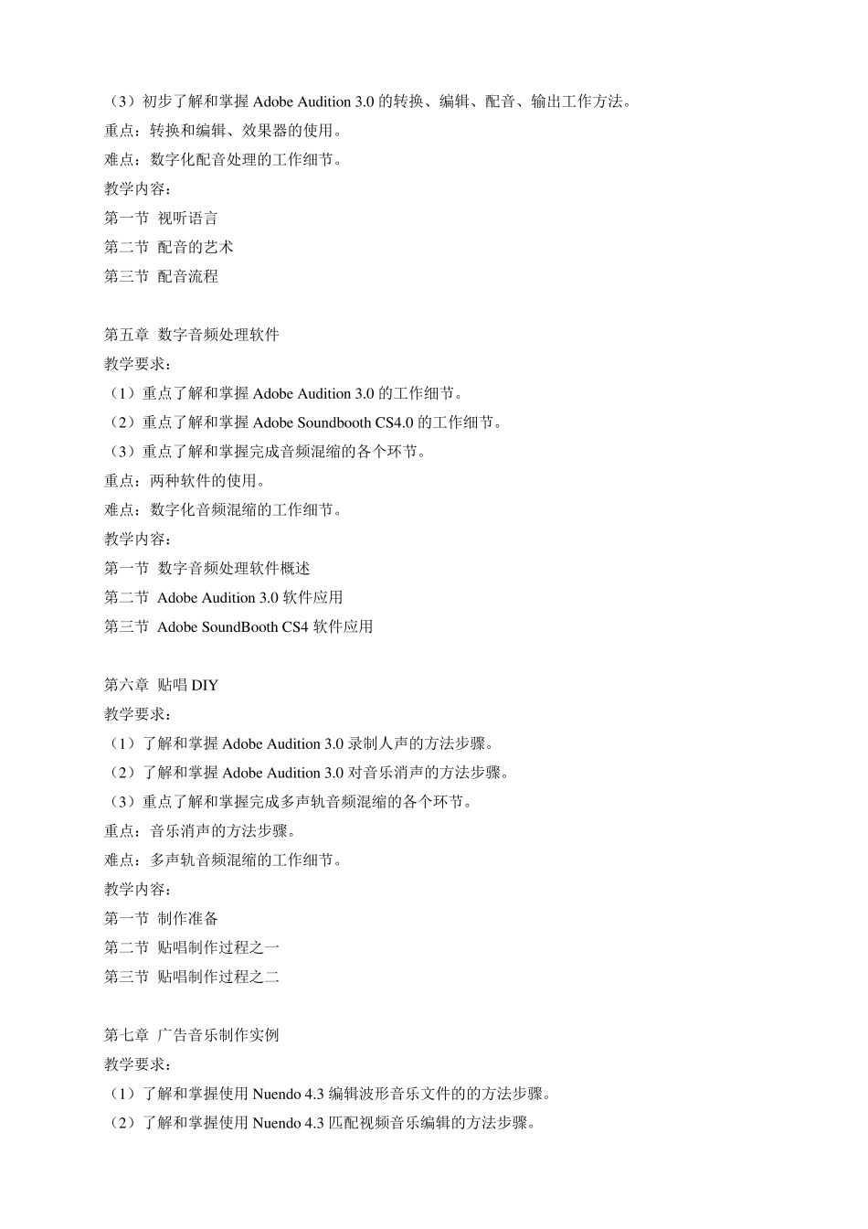 数字音频课程教学大纲_第3页