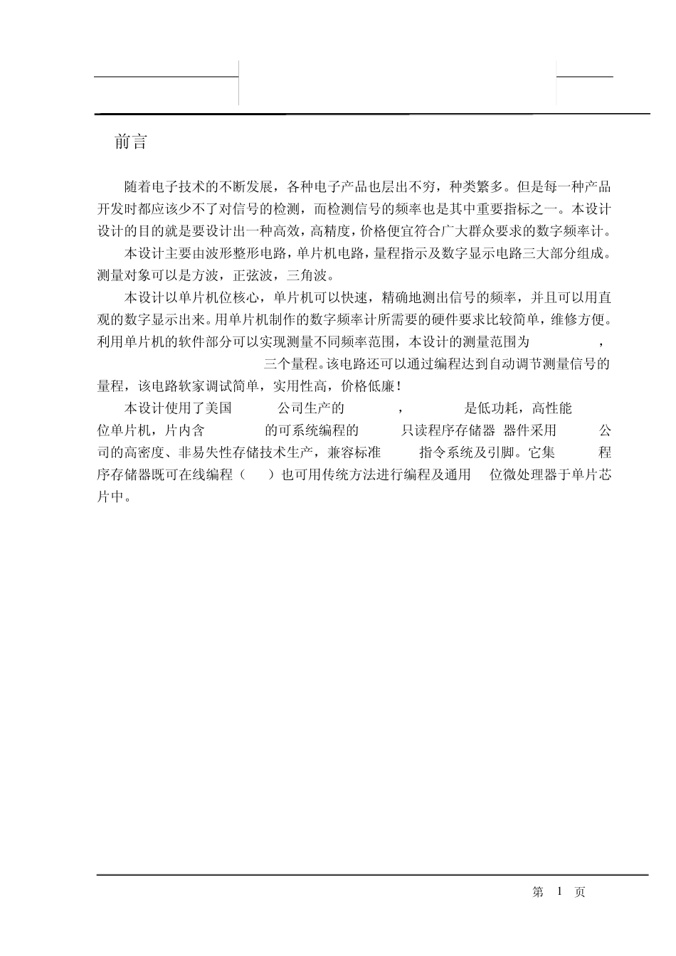 数字频率计(单片机)_第2页