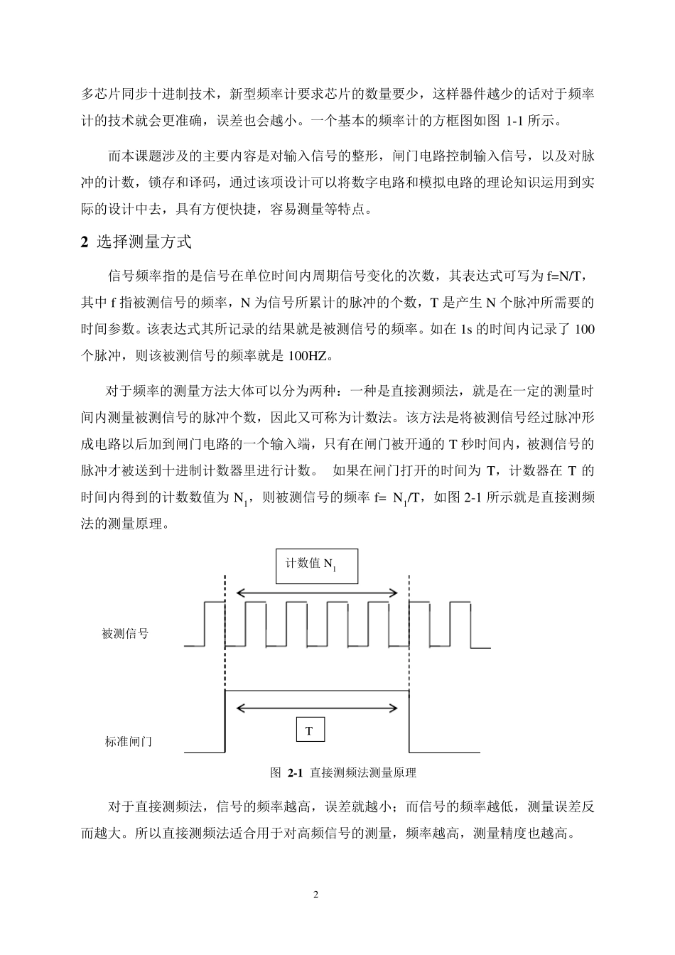 数字频率计设计与仿真_第2页