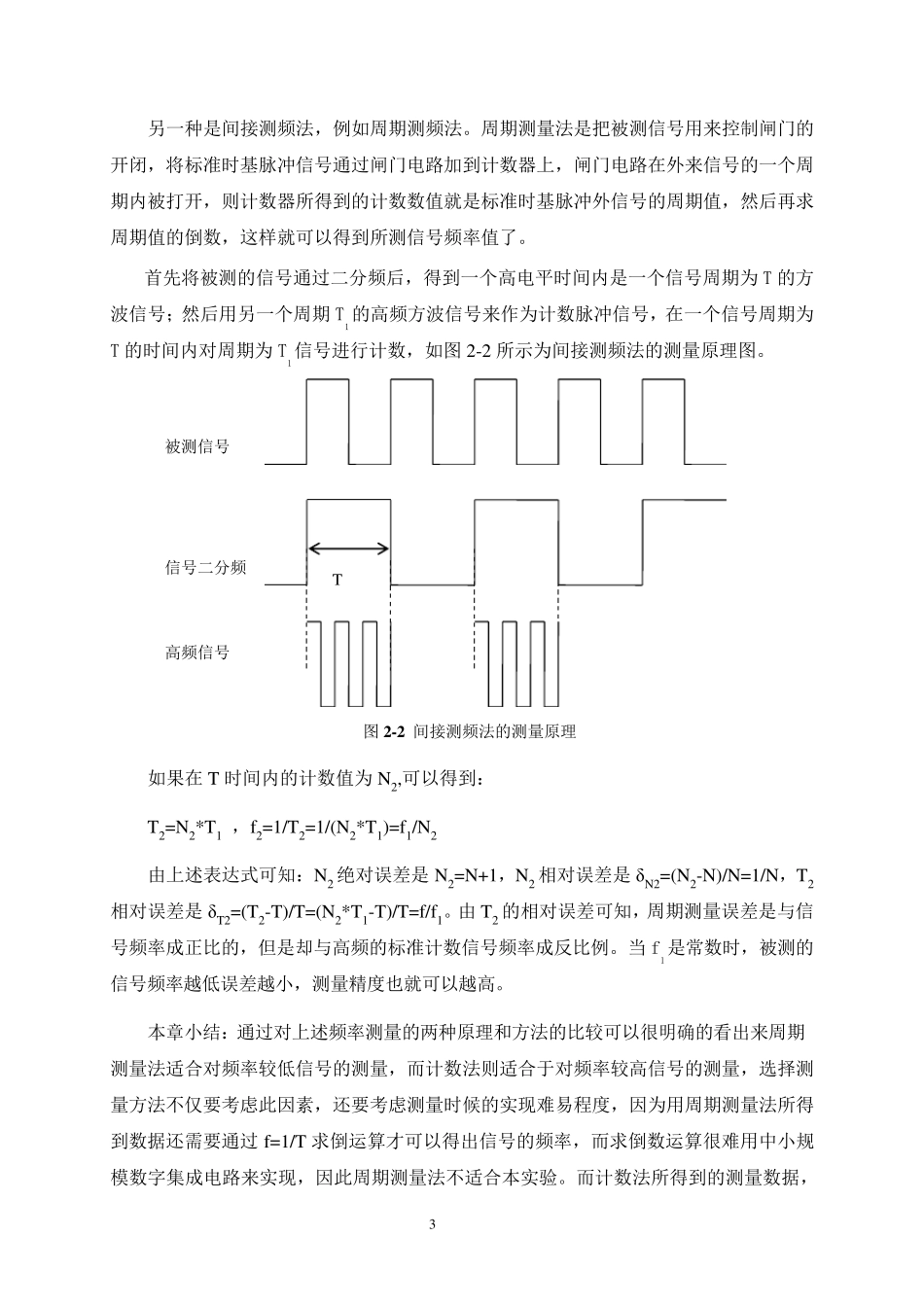 数字频率计设计与仿真_第3页