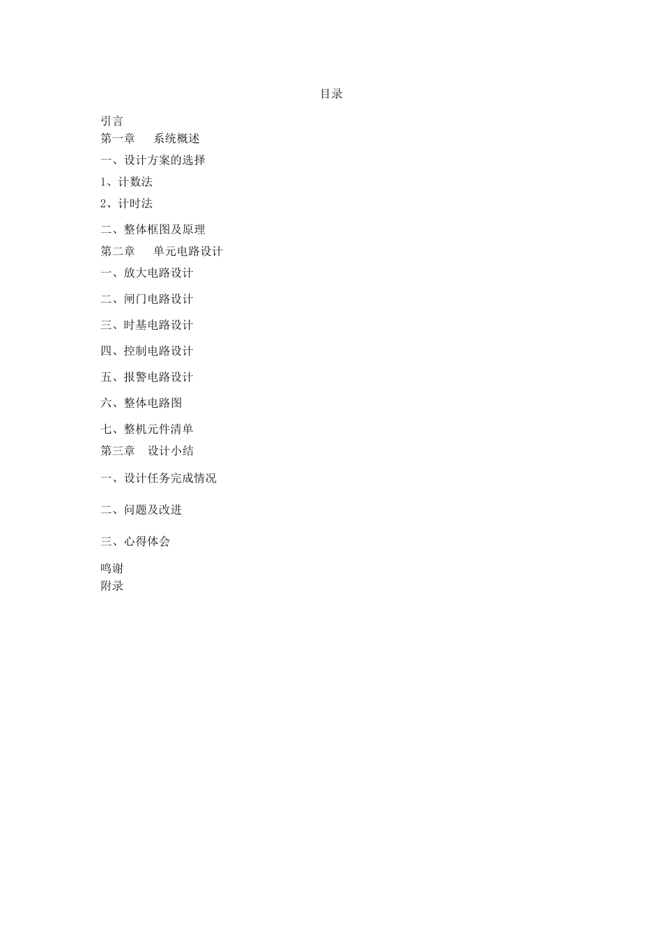 数字频率计的设计_第2页