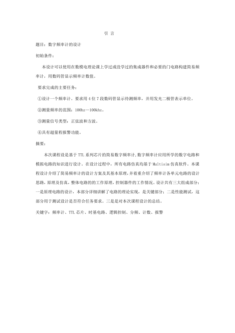数字频率计的设计_第3页