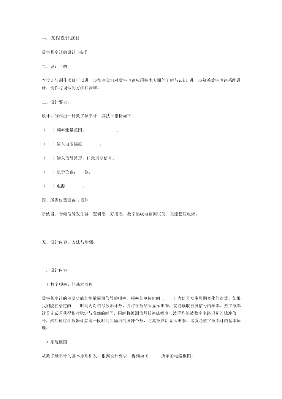 数字频率计课程设计报告_第1页