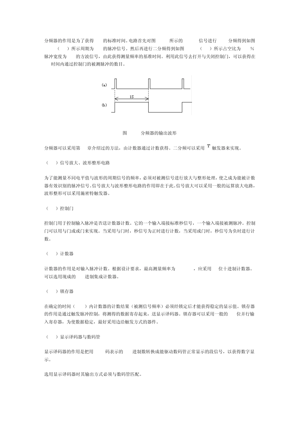 数字频率计课程设计报告_第3页
