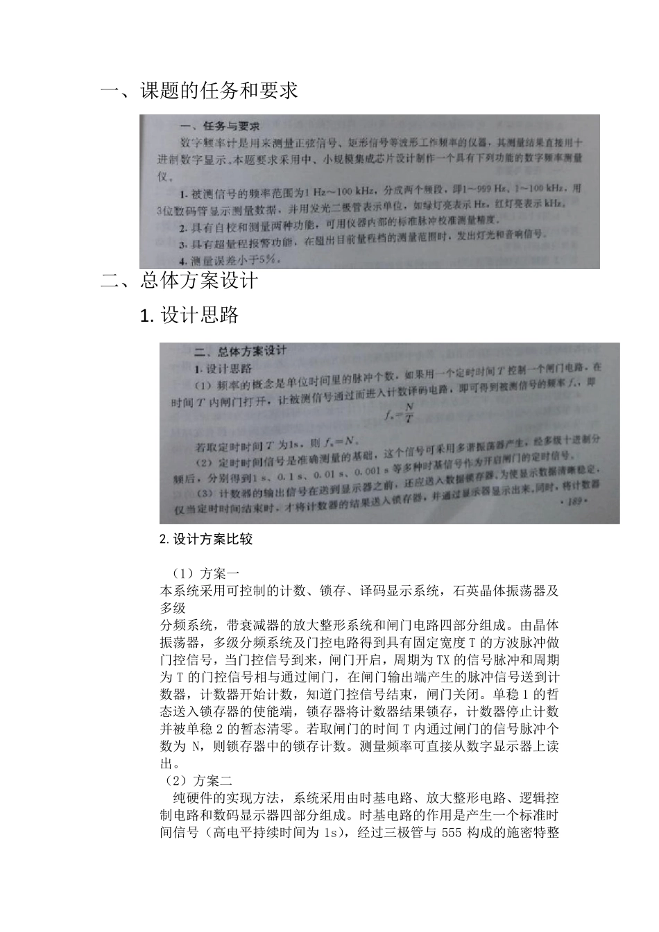数字频率计课程设计_第1页