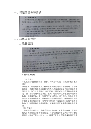 数字频率计课程设计