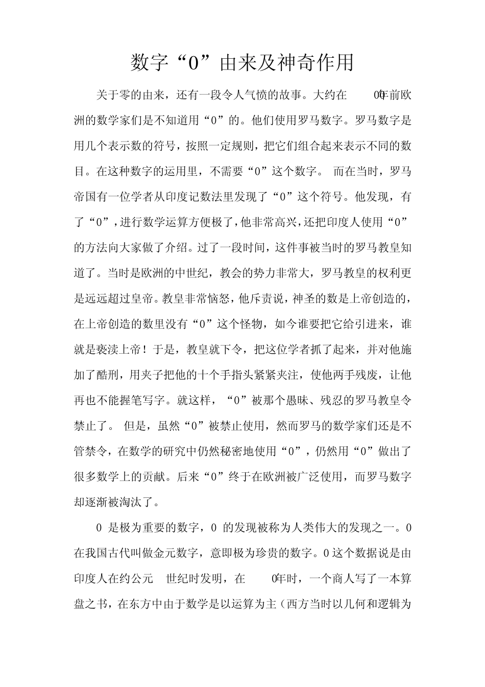 数学0的奥秘_第1页