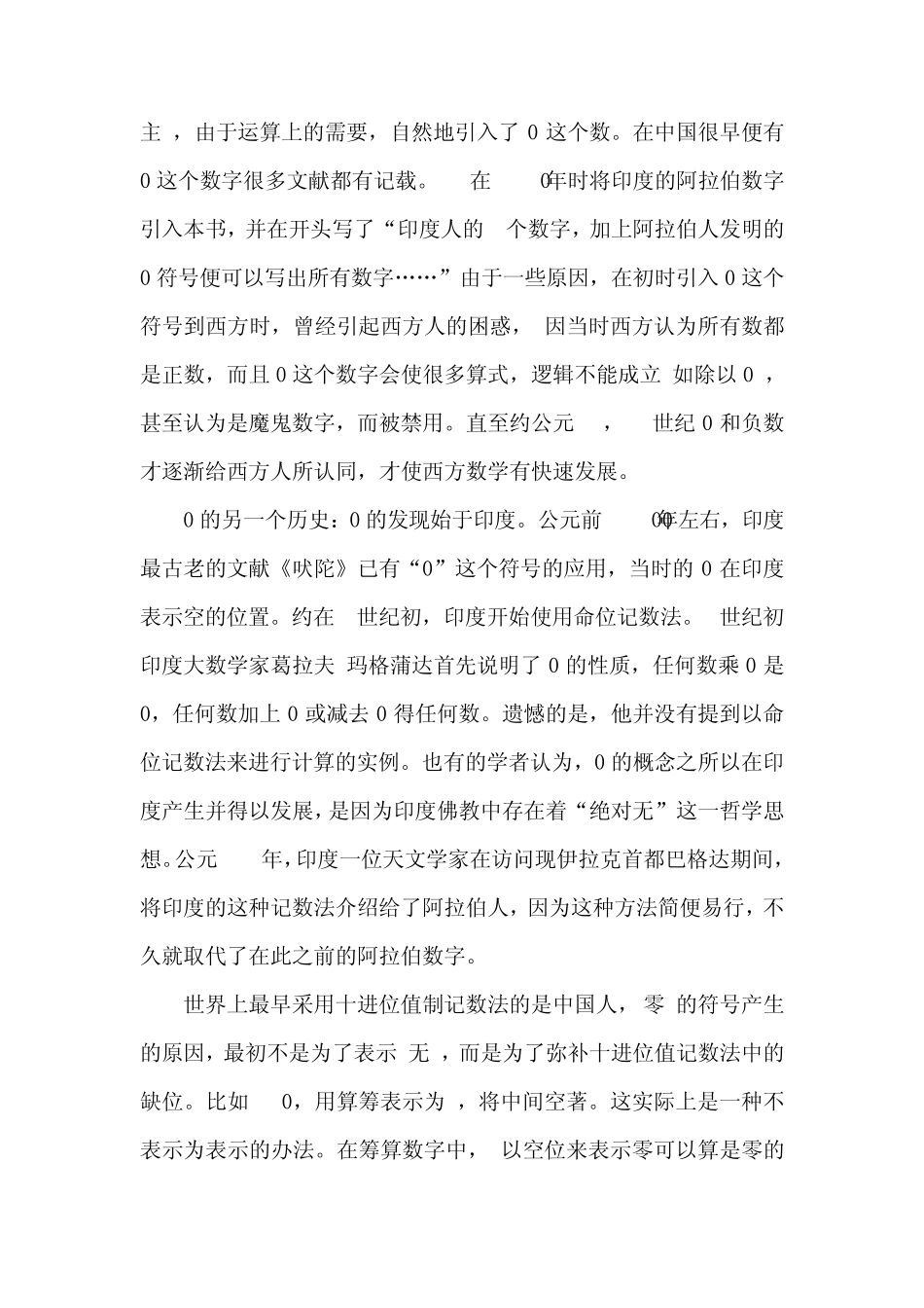 数学0的奥秘_第2页