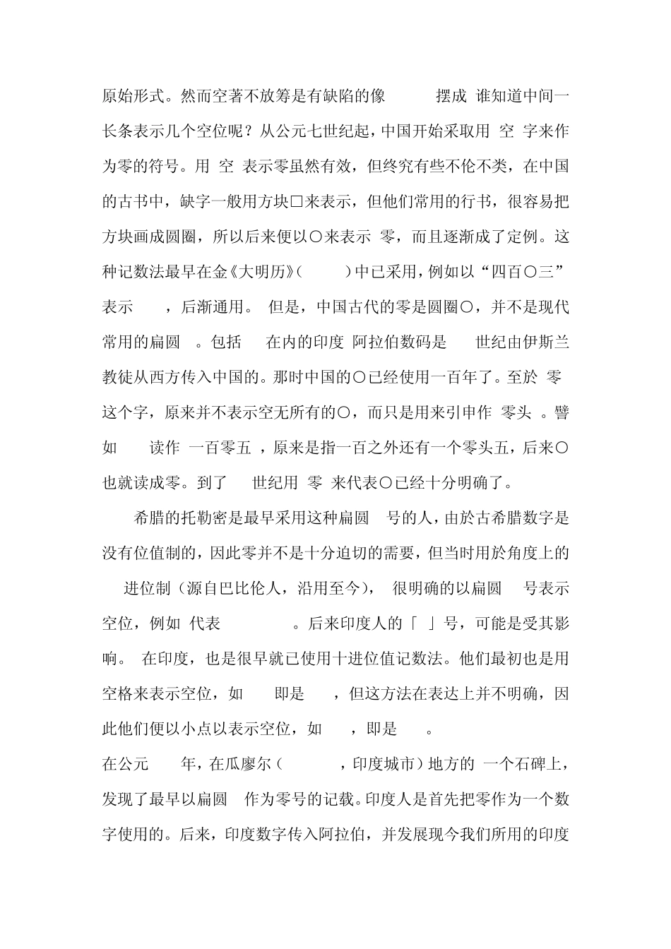 数学0的奥秘_第3页