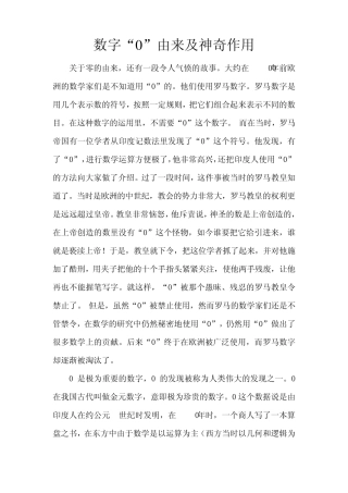 数学0的奥秘