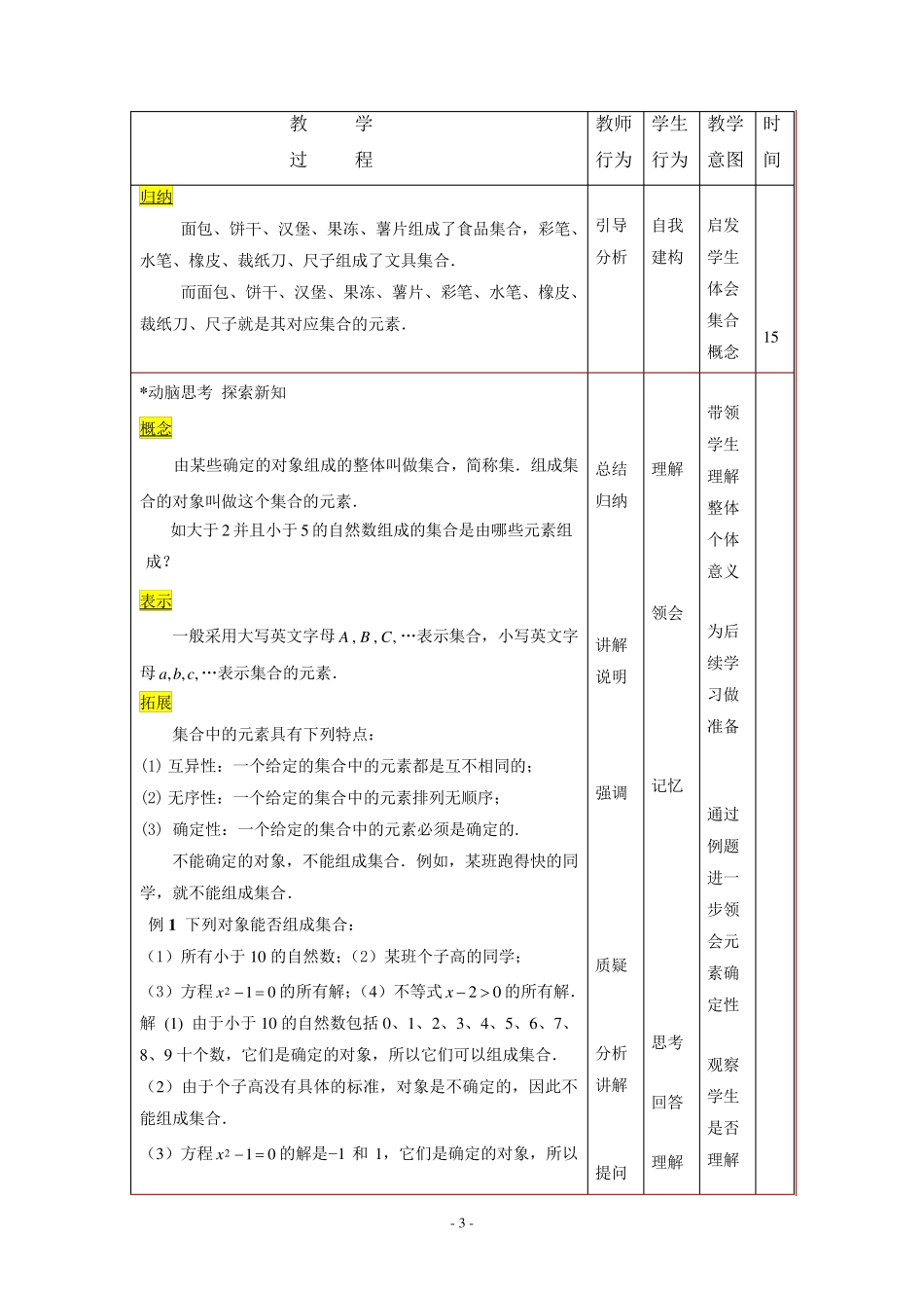 数学(基础模块)上册电子教案_第3页
