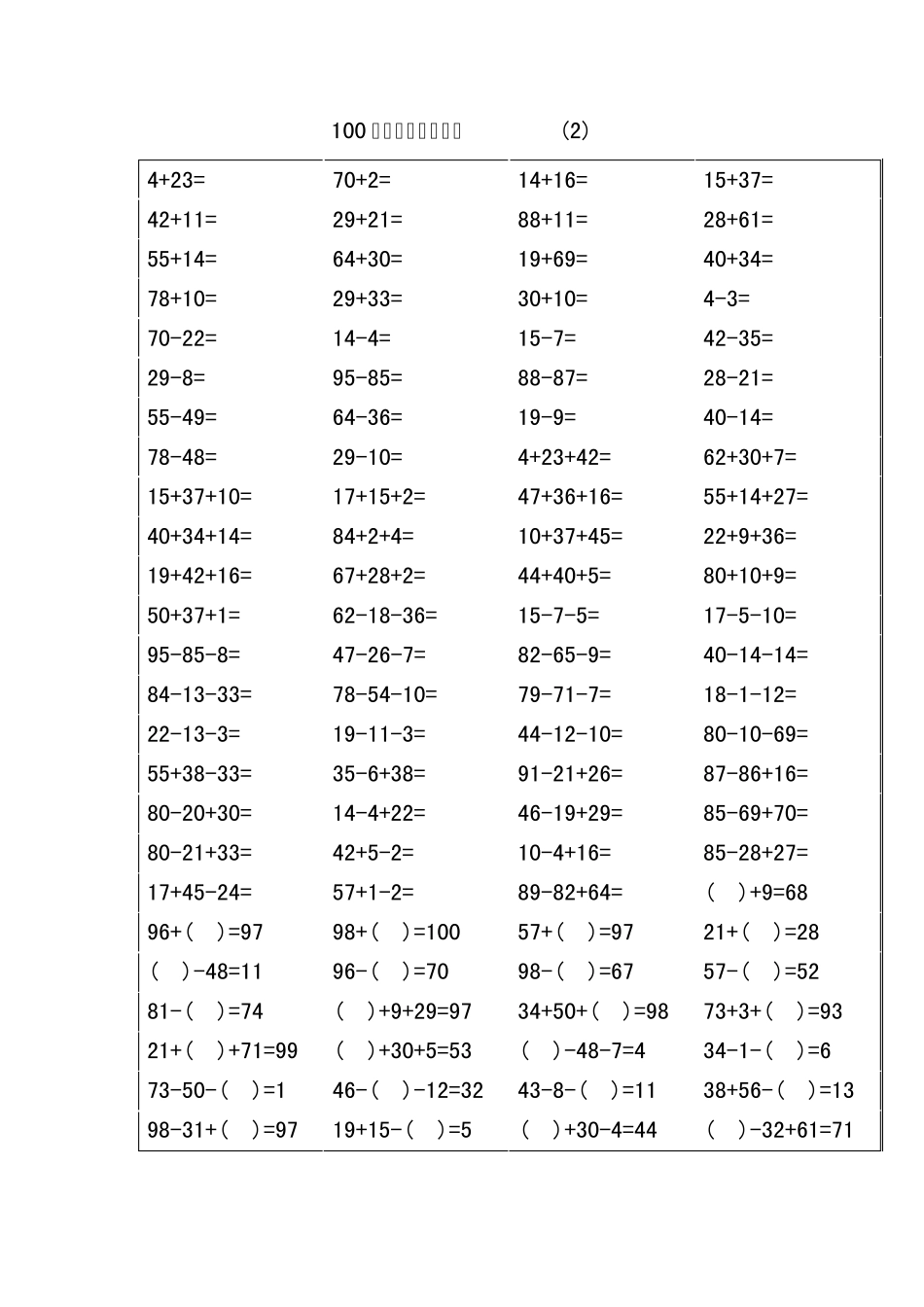 数学100以内加减混合运算口算题题目和答案_第2页