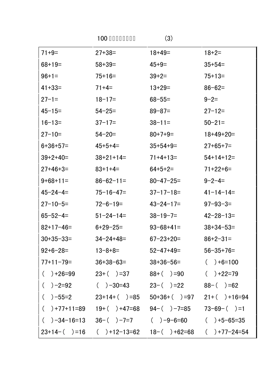 数学100以内加减混合运算口算题题目和答案_第3页