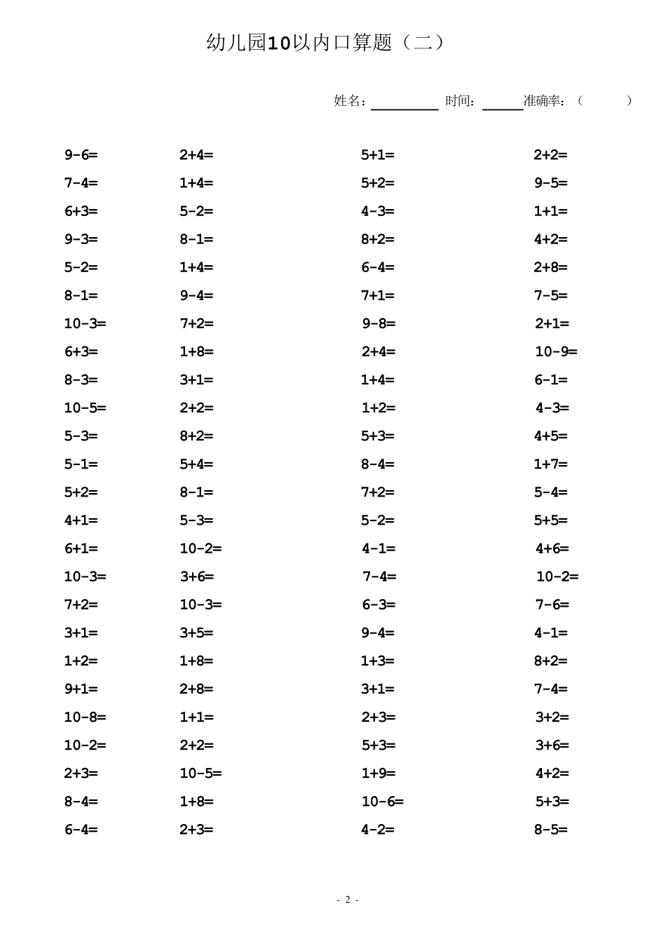 数学10以内口算题直接打印_第2页