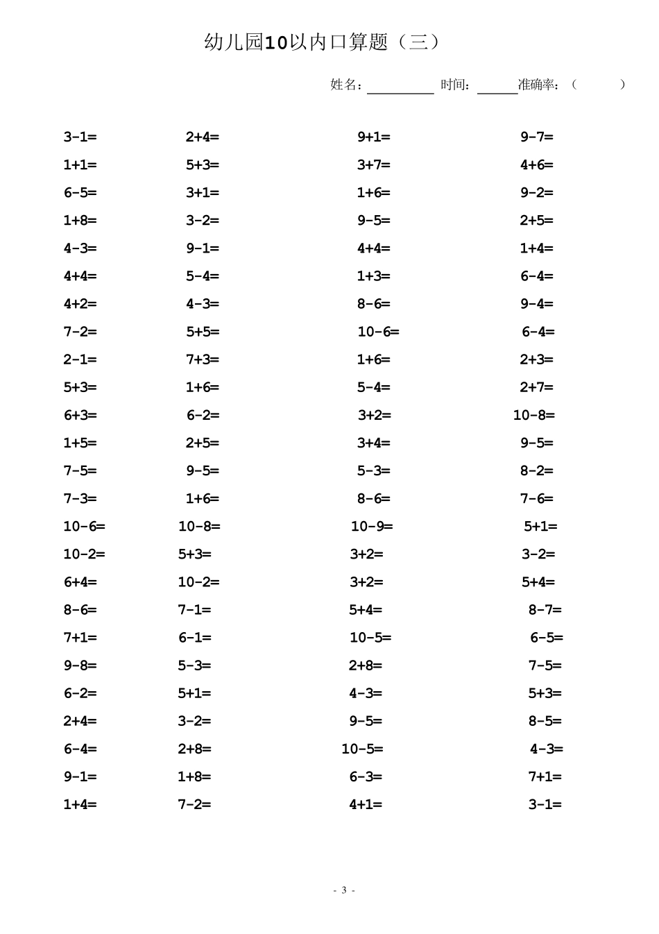 数学10以内口算题直接打印_第3页