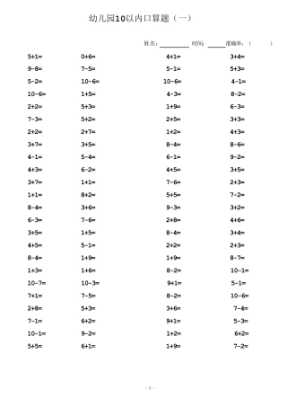 数学10以内口算题直接打印