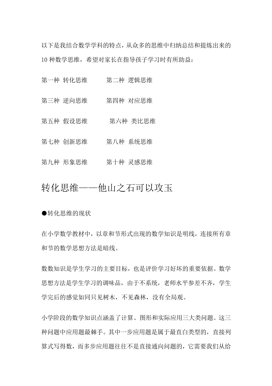 数学10大思维_第1页