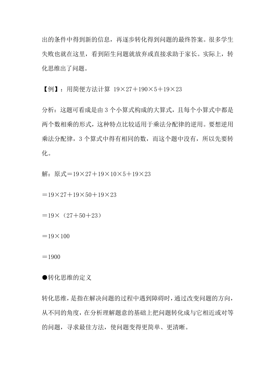 数学10大思维_第2页