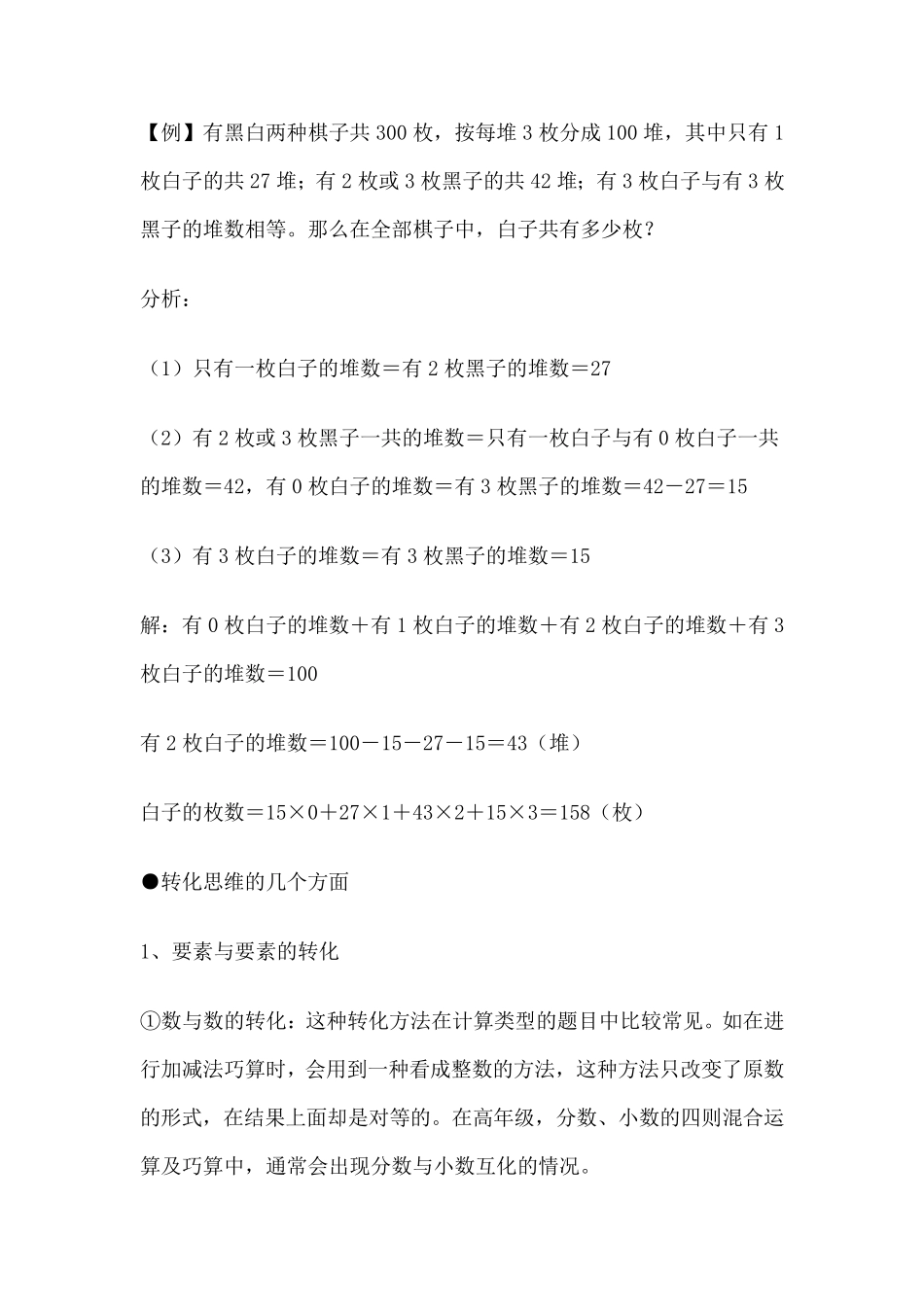 数学10大思维_第3页