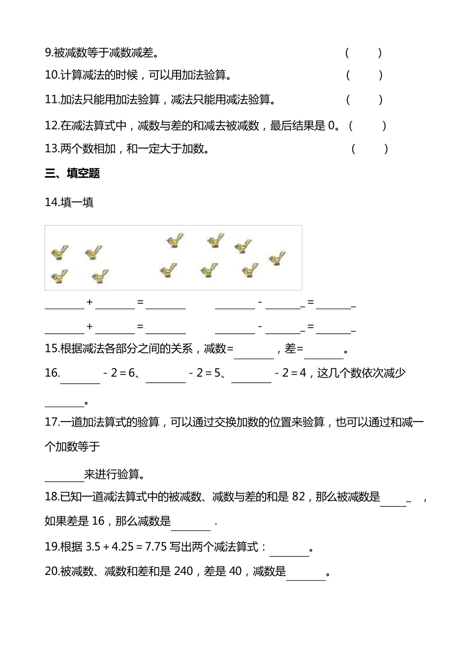 数学4年级下册第一单元各课时练习题——1.1加减法的意义和各部分间的关系_第2页
