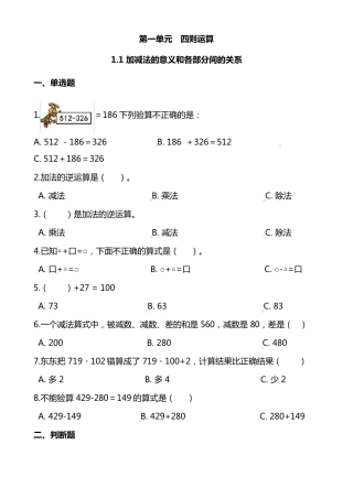 数学4年级下册第一单元各课时练习题——1.1加减法的意义和各部分间的关系