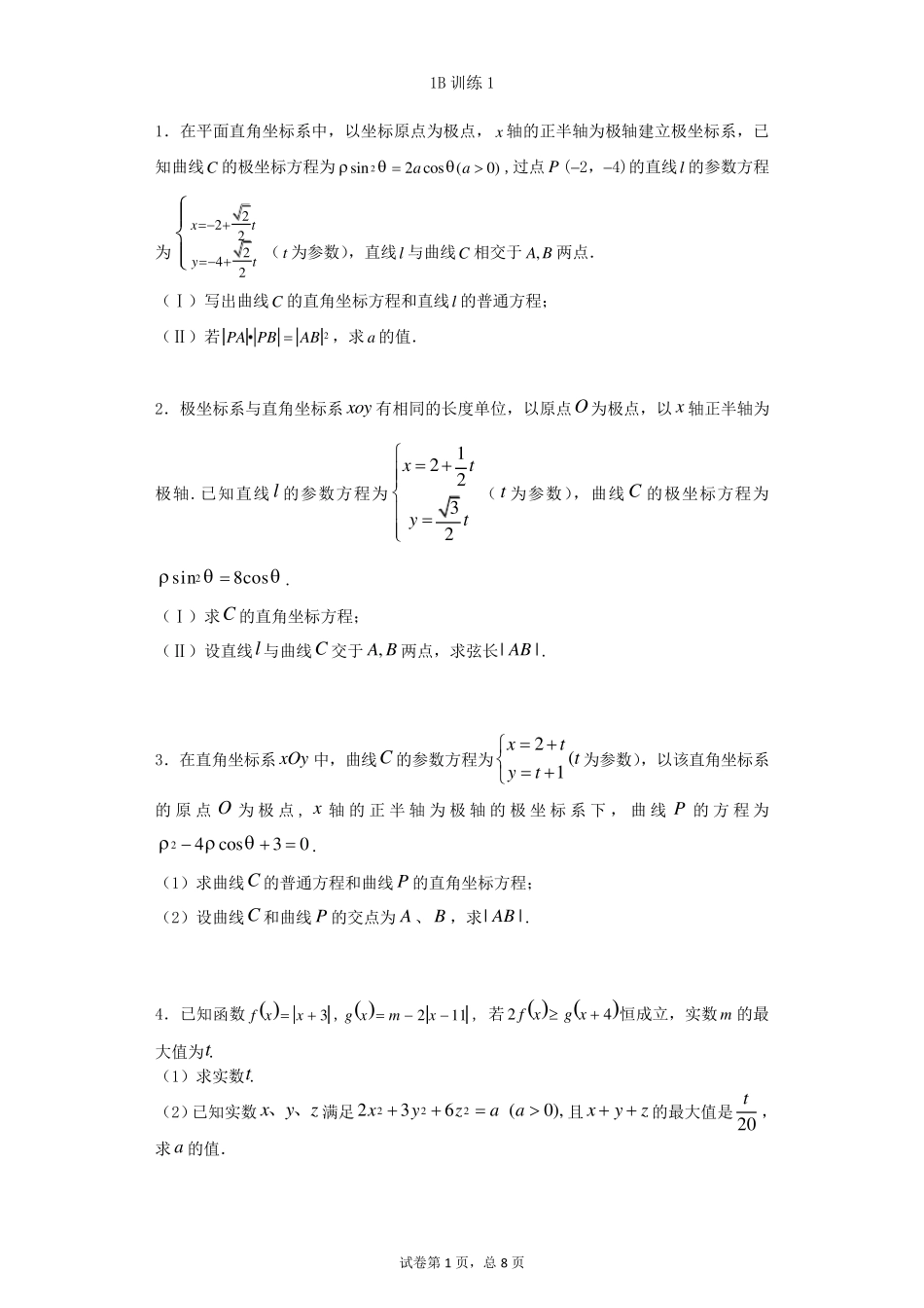 数学IB训练题(含详细解答)_第1页