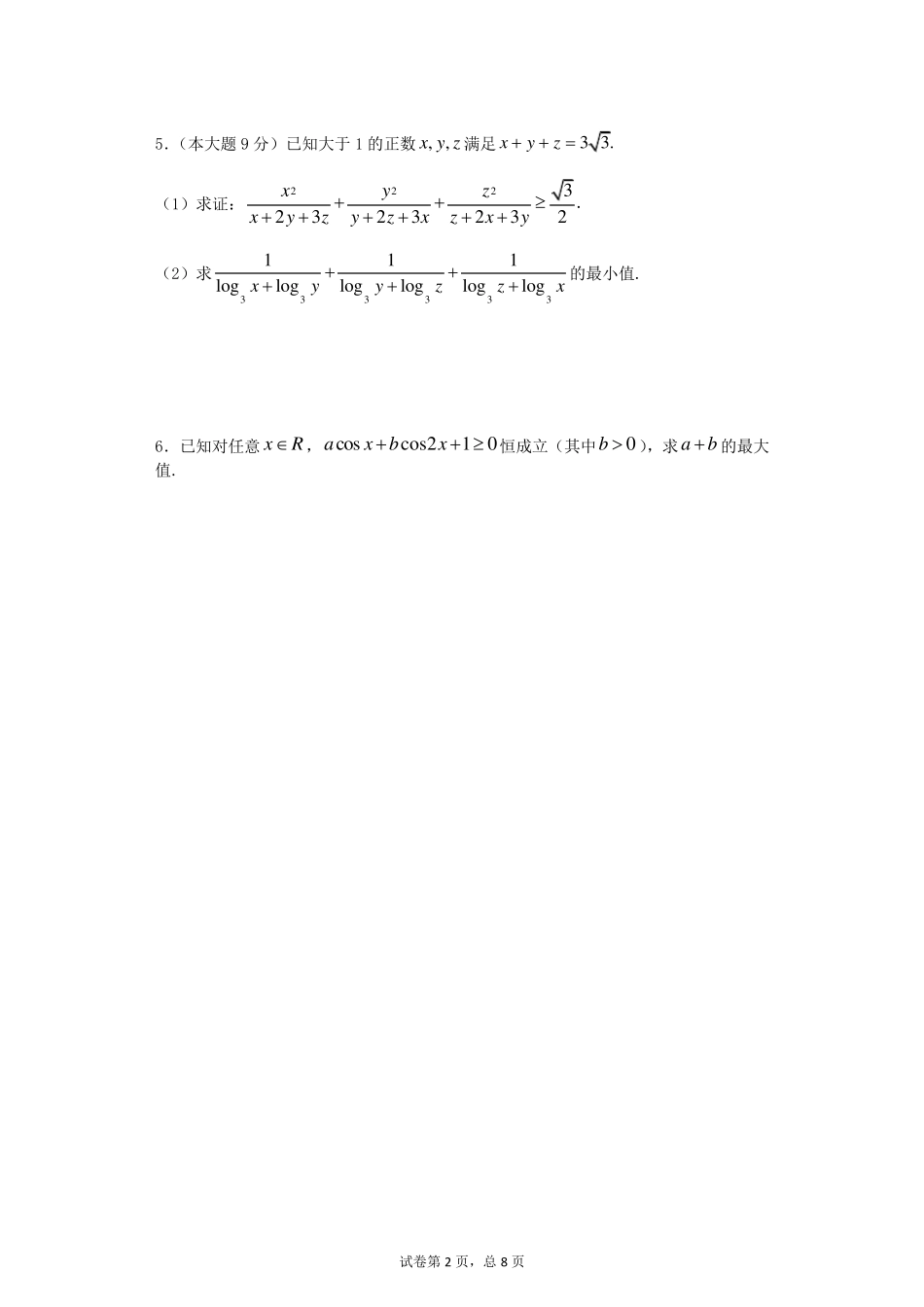 数学IB训练题(含详细解答)_第2页