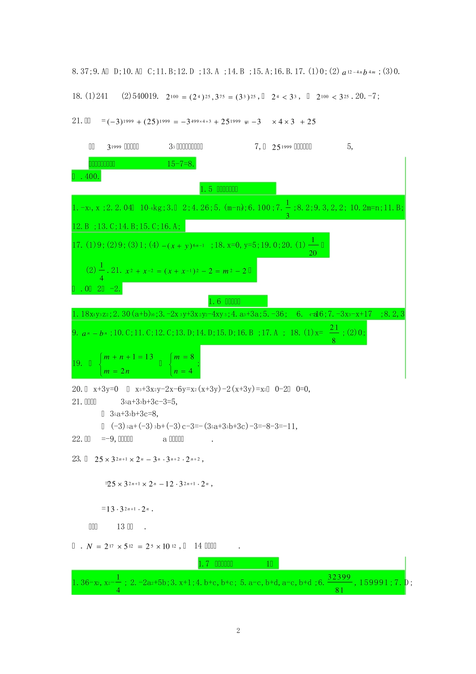 数学_资源与评价七年级下答案_第2页
