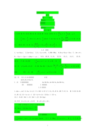 数学_资源与评价七年级下答案